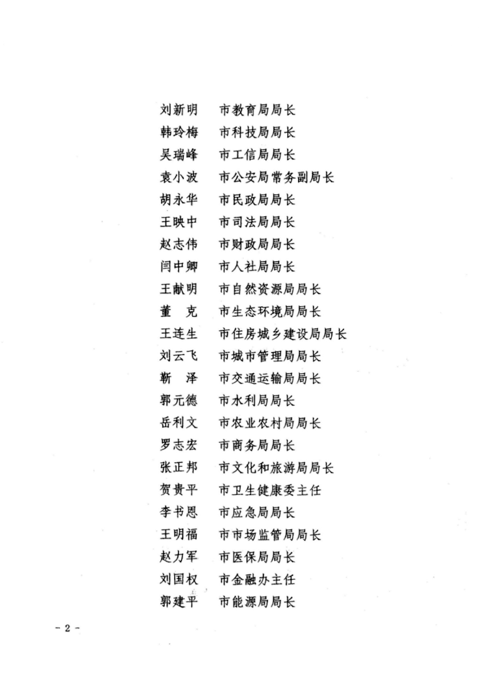 關(guān)于成立忻州市營商環(huán)境迎評促改工作領(lǐng)導組的通知02.jpg